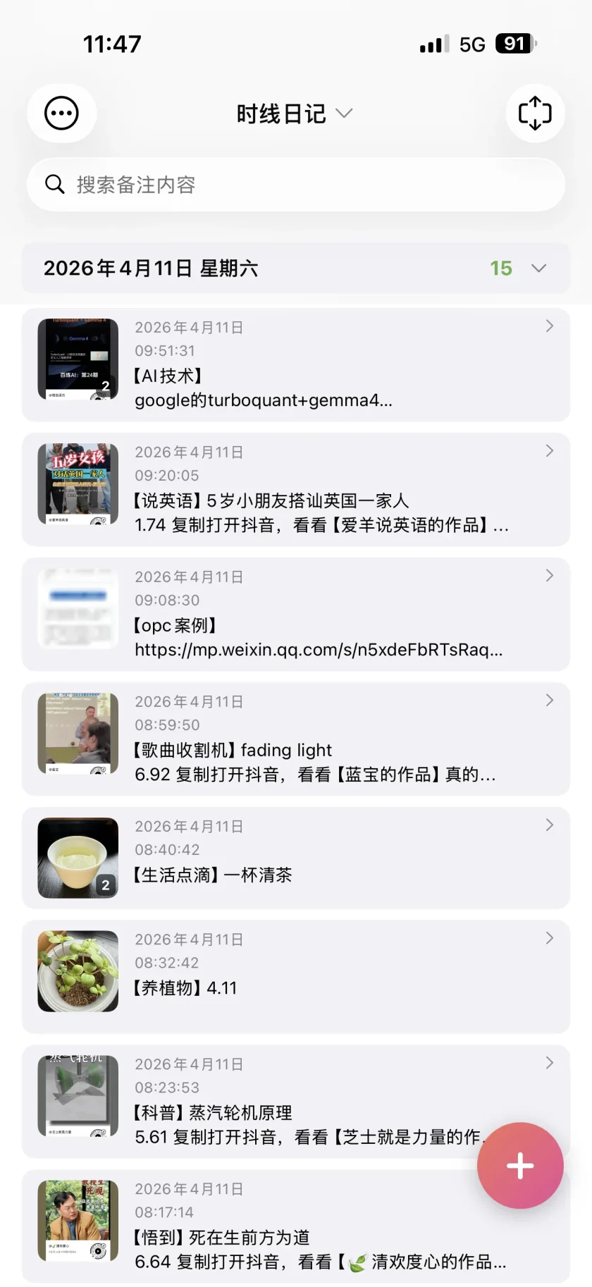 主页时间线上的节点列表